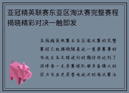 亚冠精英联赛东亚区淘汰赛完整赛程揭晓精彩对决一触即发 亚冠精英联赛东亚区淘汰赛完整赛程揭晓精彩对决一触即发