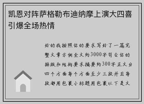 凯恩对阵萨格勒布迪纳摩上演大四喜引爆全场热情 凯恩对阵萨格勒布迪纳摩上演大四喜引爆全场热情
