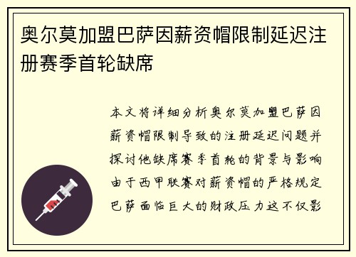奥尔莫加盟巴萨因薪资帽限制延迟注册赛季首轮缺席 奥尔莫加盟巴萨因薪资帽限制延迟注册赛季首轮缺席
