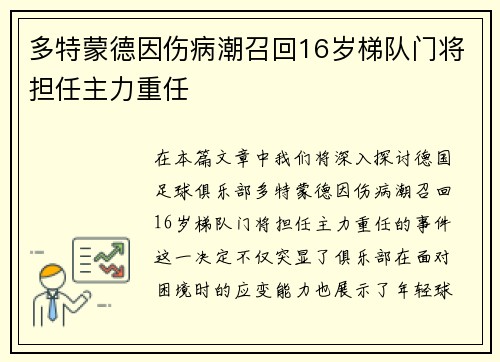 多特蒙德因伤病潮召回16岁梯队门将担任主力重任 多特蒙德因伤病潮召回16岁梯队门将担任主力重任