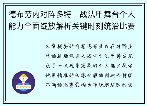 德布劳内对阵多特一战法甲舞台个人能力全面绽放解析关键时刻统治比赛 德布劳内对阵多特一战法甲舞台个人能力全面绽放解析关键时刻统治比赛