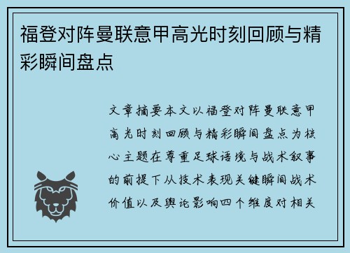 福登对阵曼联意甲高光时刻回顾与精彩瞬间盘点 福登对阵曼联意甲高光时刻回顾与精彩瞬间盘点