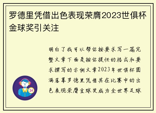罗德里凭借出色表现荣膺2023世俱杯金球奖引关注 罗德里凭借出色表现荣膺2023世俱杯金球奖引关注