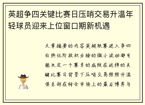 英超争四关键比赛日压哨交易升温年轻球员迎来上位窗口期新机遇 英超争四关键比赛日压哨交易升温年轻球员迎来上位窗口期新机遇