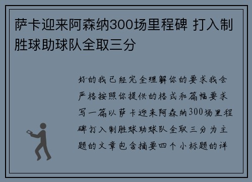 萨卡迎来阿森纳300场里程碑 打入制胜球助球队全取三分 萨卡迎来阿森纳300场里程碑 打入制胜球助球队全取三分