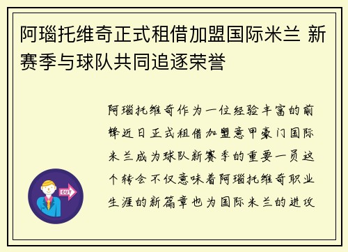 阿瑙托维奇正式租借加盟国际米兰 新赛季与球队共同追逐荣誉 阿瑙托维奇正式租借加盟国际米兰 新赛季与球队共同追逐荣誉