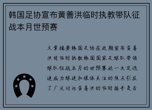 韩国足协宣布黄善洪临时执教带队征战本月世预赛 韩国足协宣布黄善洪临时执教带队征战本月世预赛