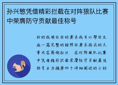孙兴慜凭借精彩拦截在对阵狼队比赛中荣膺防守贡献最佳称号 孙兴慜凭借精彩拦截在对阵狼队比赛中荣膺防守贡献最佳称号