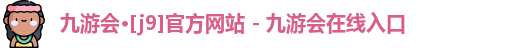 九游会
